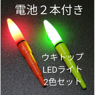 ウキトップLEDライト　赤/イエロー2色組　電池２本付き(その他)