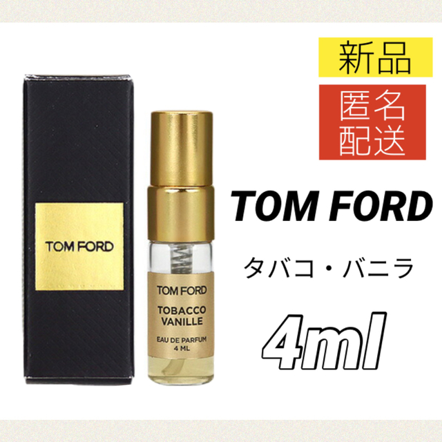 トムフォード タバコ バニラ オードパルファム スプレー式 香水 4ml 新品の通販 by だんごや｜ラクマ