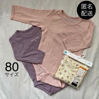 ニシマツヤ(西松屋)のロンパース肌着80サイズ(長袖タイプ)(肌着/下着)