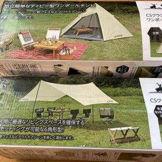 キャプテンスタッグ(CAPTAIN STAG)の夏休みお値下げ　キャプテンスタッグワンポールテントとタープのセット(テント/タープ)