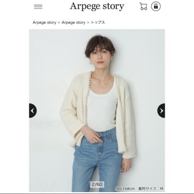 arpege story 完売　パール　カーディガン