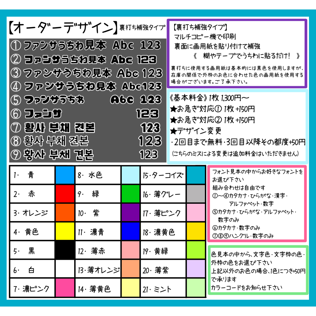 ファンサうちわ　オーダー受付中