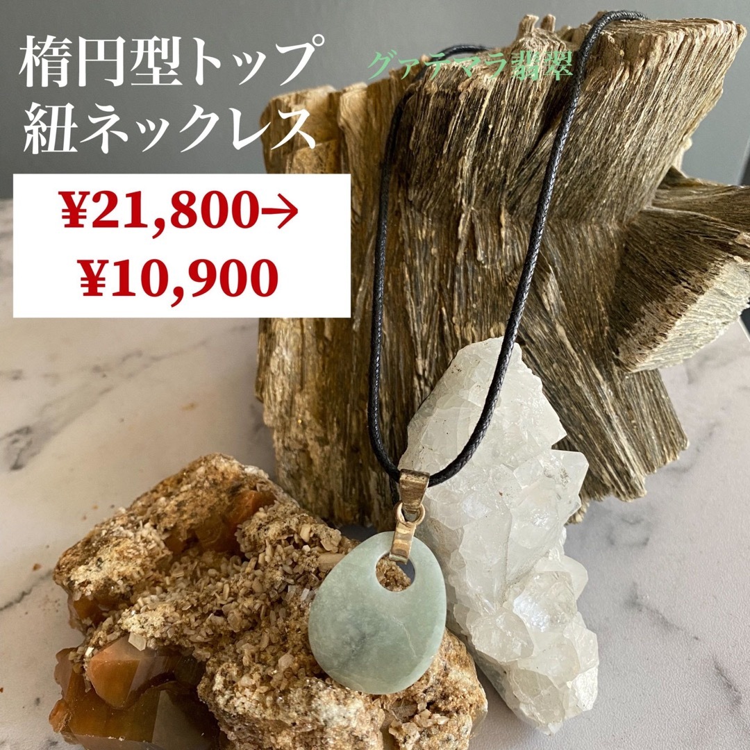 翡翠 硬玉 グアデマラ産 ネックレス - ネックレス