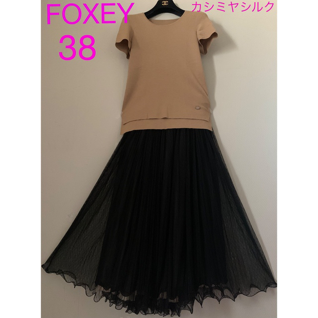 【FOXEY】初秋✩38☆ロゴプレート付☆高級カシミヤ70シルク30％