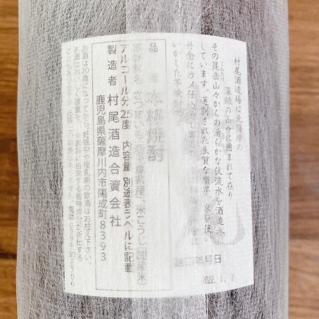 芋焼酎 村尾 1.8L(1800ml/一升瓶)