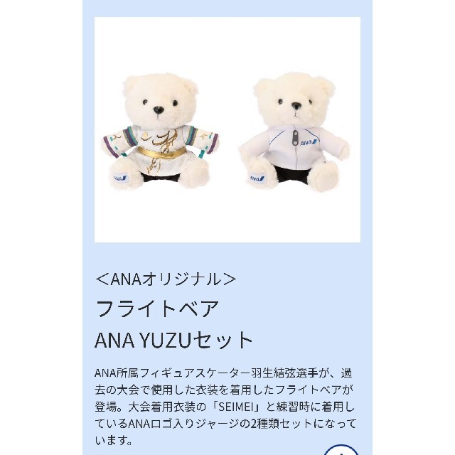 ANA(全日本空輸) - ANA フライトベア 羽生結弦モデル オフィシャルグッズの通販 by nao's shop｜エーエヌエー(ゼン