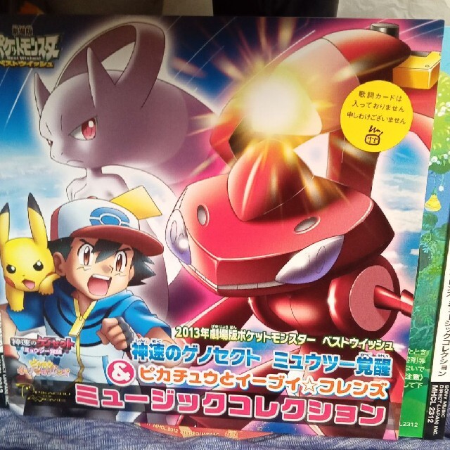 劇場版ポケットモンスター ベストウイッシュ 神速のゲノセクト