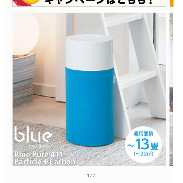 ブルーエア 空気清浄機 Blue Pure 411 13畳 101436 換気