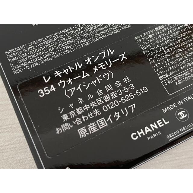 CHANEL(シャネル)の【シャネル】  レ キャトル オンブル  354 ウォーム メモリーズ コスメ/美容のベースメイク/化粧品(アイシャドウ)の商品写真