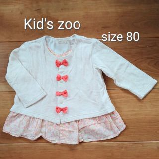 キッズズー(kid’s zoo)のまちゃ様専用 ♡ Kid's zoo　トップス　80(トレーナー)