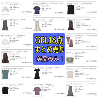 グレイル(GRL)のGRL 中身の見える福袋 16点【美品のみ】(セット/コーデ)