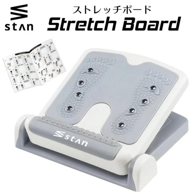 stan ストレッチボード ふくらはぎ ストレッチ器具