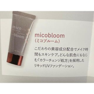 ファビウス(FABIUS)のmicobloom ミコブルーム　ファンデーション(ファンデーション)