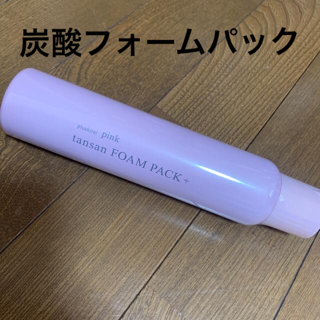 プラスキレイ ピンク炭酸フォームパックプラス 130g コスメ/美容のスキンケア/基礎化粧品(洗顔料)の商品写真