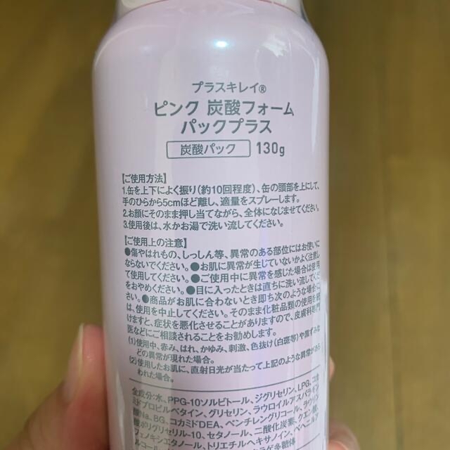 プラスキレイ ピンク炭酸フォームパックプラス 130g コスメ/美容のスキンケア/基礎化粧品(洗顔料)の商品写真