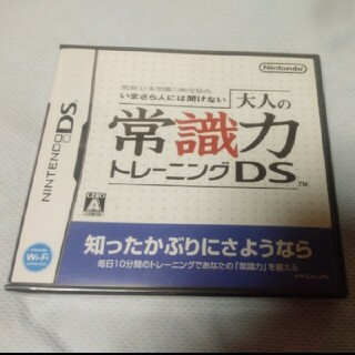 監修 日本常識力検定協会 いまさら人には聞けない 大人の常識力トレーニング DS(携帯用ゲームソフト)