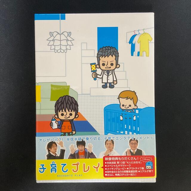 DVDブルーレイ子育てプレイ　DVD-BOX（期間限定版） DVD