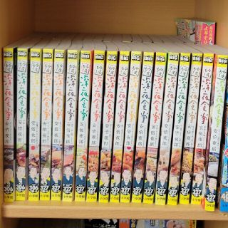 ショウガクカン(小学館)の今夜も深夜食堂　18冊(料理/グルメ)