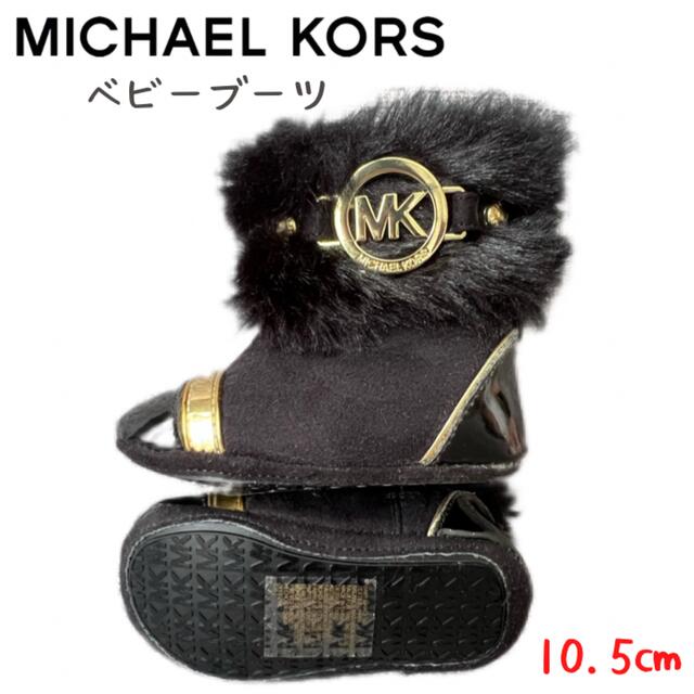 Michael Kors(マイケルコース)のマイケルコース　MICHAEL KORS ベビー　ブーツ　シューズ キッズ/ベビー/マタニティのベビー靴/シューズ(~14cm)(ブーツ)の商品写真