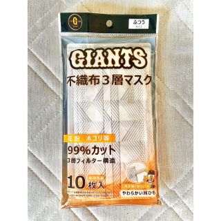 ヨミウリジャイアンツ(読売ジャイアンツ)のGIANTS 不織布マスク10枚入り（個包装）(日用品/生活雑貨)