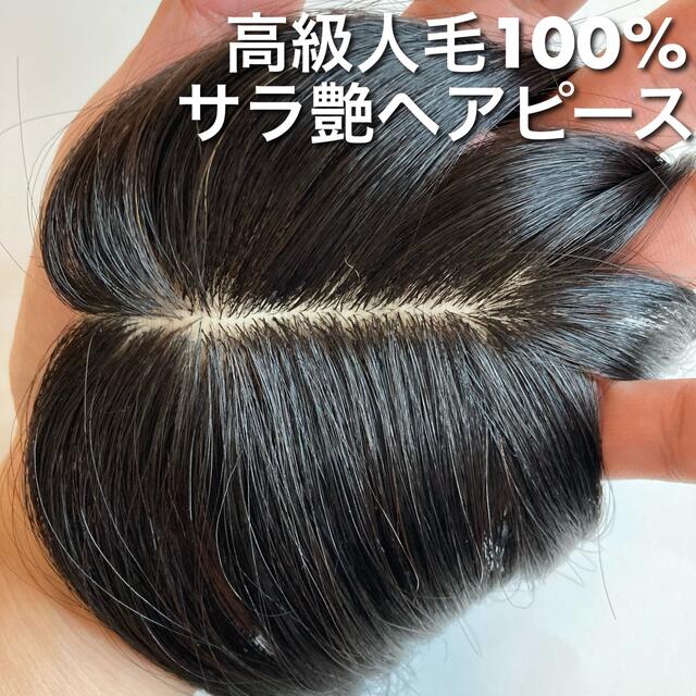 黒髪【極自然　I型ヘアプラス＋】人毛100％ ナチュラルブラック 総手植 ヘアピース