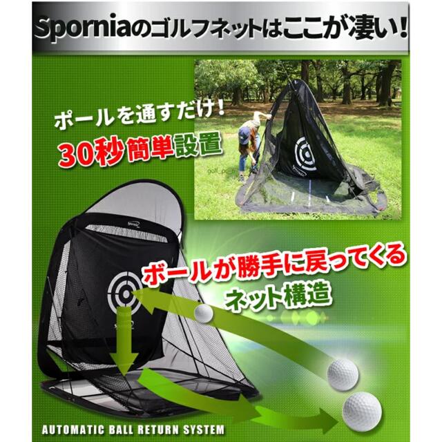 スポーツ 【新品・未開封】スポーニア ゴルフネット レギュラーサイズ