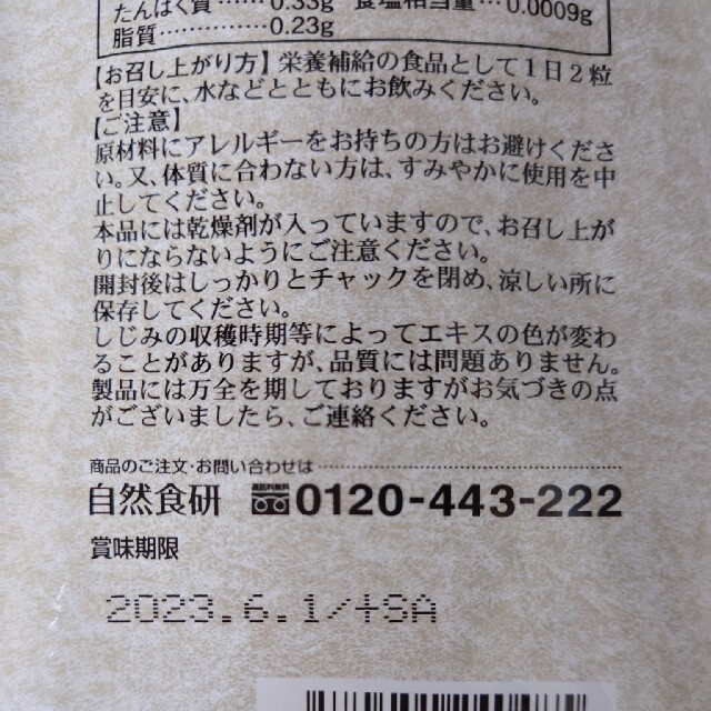 自然食研🍀しじみ習慣 180粒✨送料込 食品/飲料/酒の健康食品(その他)の商品写真