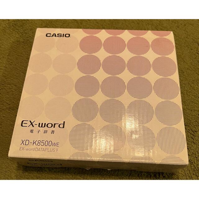 電子辞書　CASIO XD-K8500WE