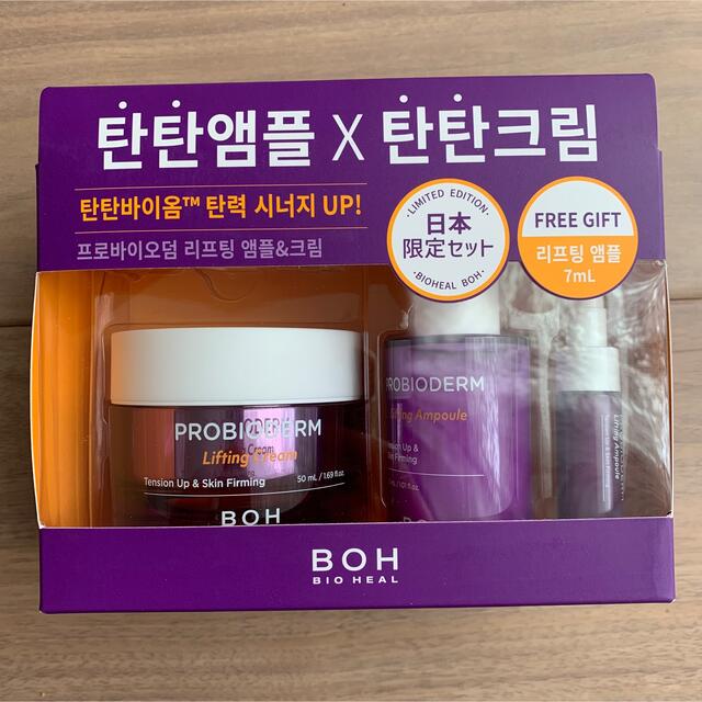 BOH(ボー)の新品未使用　バイオヒールボ化粧品セット コスメ/美容のスキンケア/基礎化粧品(フェイスクリーム)の商品写真