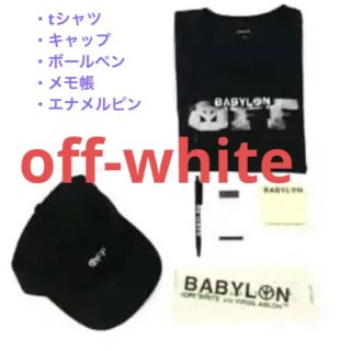 オフホワイト(OFF-WHITE)のoff-white BabylonLA セット商品(Tシャツ/カットソー(半袖/袖なし))