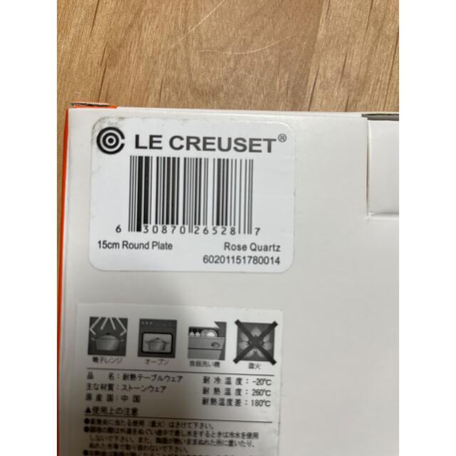 LE CREUSET(ルクルーゼ)の15cmラウンドプレート1枚　ルクルーゼ インテリア/住まい/日用品のキッチン/食器(食器)の商品写真