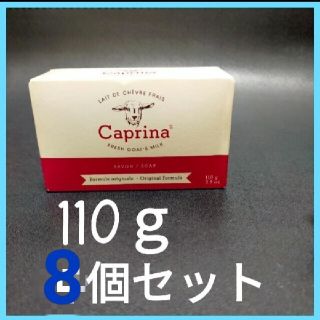 ヤギミルク石鹸8個(ボディソープ/石鹸)