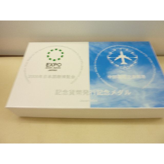 2005年 日本国際博覧会 中部国際空港開港 記念貨幣発行記念 2005年 日本国際博覧会 中部国際空港開港 記念貨幣発行記念