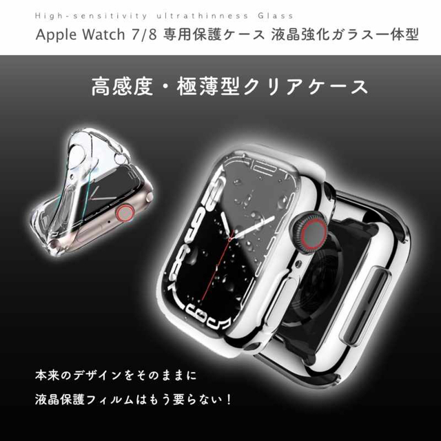 Apple Watch - 【45mm】Apple Watch7/8 液晶保護フィルム一体化TUP