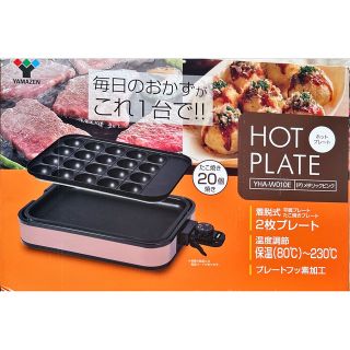 ヤマゼン(山善)のYAMAZEN ホットプレート YHA-W010E(P)(ホットプレート)