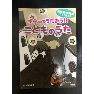 ギター/保育/こどものうた(童謡/子どもの歌)