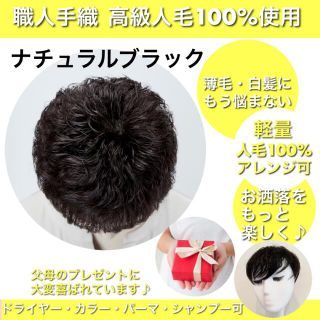 【つむじパーマ3Dヘアピース】 医療用　ウィッグ　脱毛症　人毛100% ブラック(ショートカール)