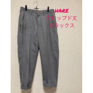 ハレ(HARE)のHARE ハレ クロップド丈 スラックス メンズ(スラックス)