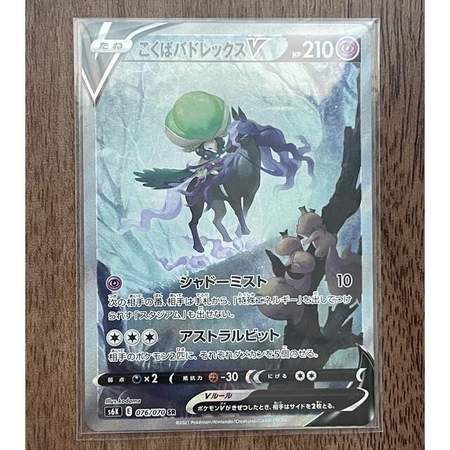 [美品] ポケモンカード こくばバドレックス V SA SR