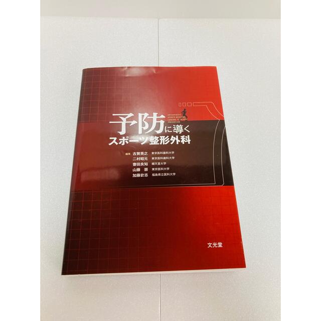 予防に導くスポーツ整形外科