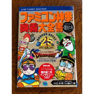 ファミコン神拳奥義大全書　非売品(アート/エンタメ)