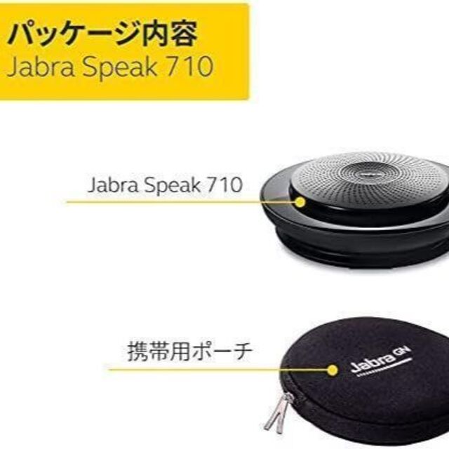 【新品未開封】Jabra Speak 710 MS