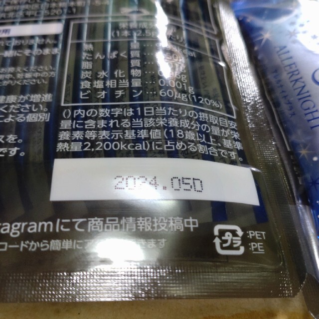 アレルナイトプラス　32本 食品/飲料/酒の健康食品(その他)の商品写真