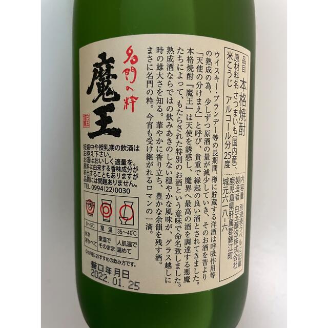 魔王 本格焼酎 720ml 新品・未開封の通販 by m's shop｜ラクマ