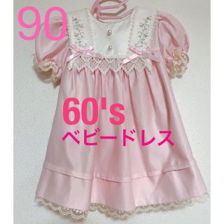 美品　激レア　60's  ヴィンテージワンピース　アンティークベビードレス(ワンピース)