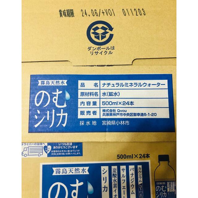 新品》霧島天然水 飲むシリカ のむシリカ 500ml × 48本 新品》霧島天然水 飲むシリカ のむシリカ 500ml × 48本