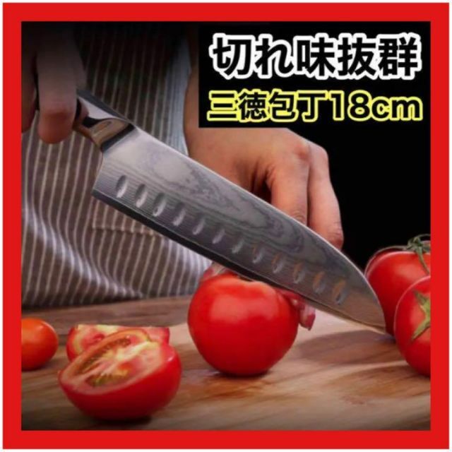 大特価‼️ 三徳包丁　18センチ　錆びない　ダマスカス　高級　切れ味抜群 インテリア/住まい/日用品のキッチン/食器(調理道具/製菓道具)の商品写真