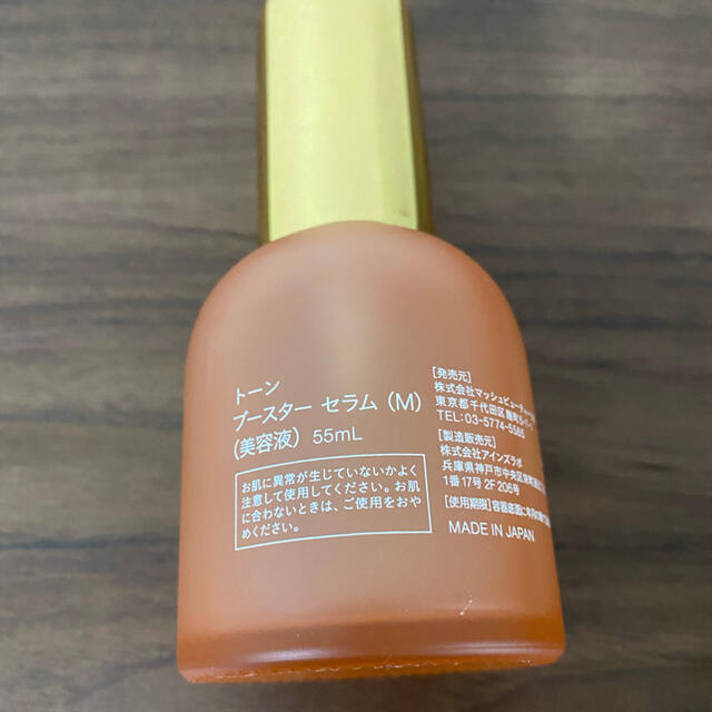 Cosme Kitchen(コスメキッチン)のto/one ブースターセラム(M) 55ml コスメ/美容のスキンケア/基礎化粧品(ブースター/導入液)の商品写真