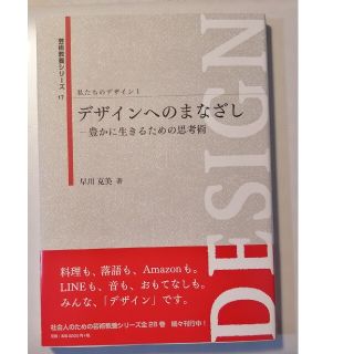 ⭐値下げ！デザインへのまなざし(早川克美著)(人文/社会)