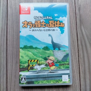 クレヨンしんちゃん　オラと博士の夏休み(家庭用ゲームソフト)